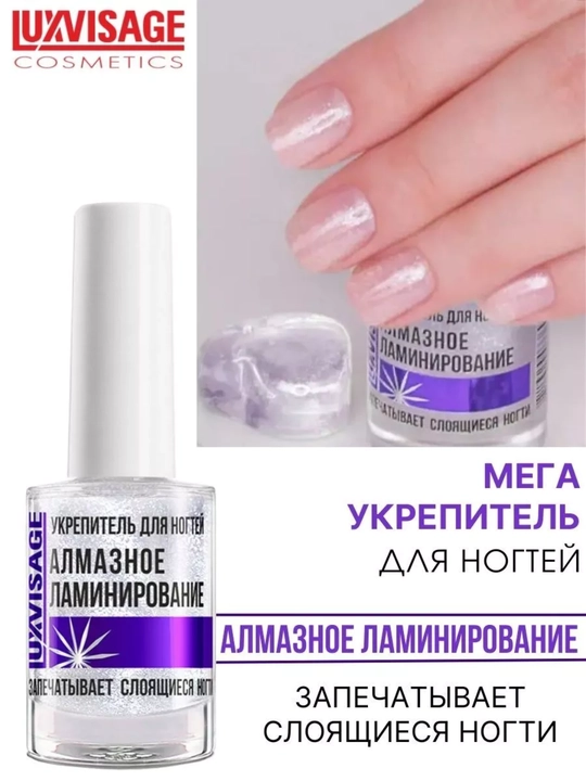 Уход за ногтями LUXVISAGE