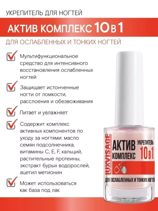 Уход за ногтями LUXVISAGE