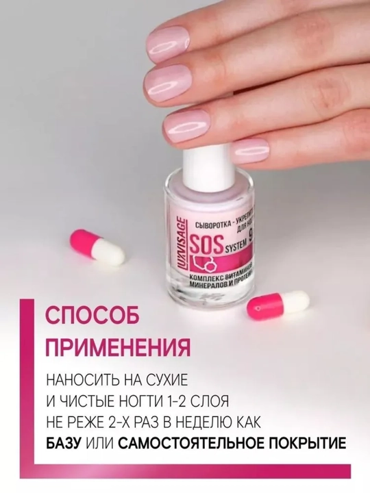 Уход за ногтями LUXVISAGE