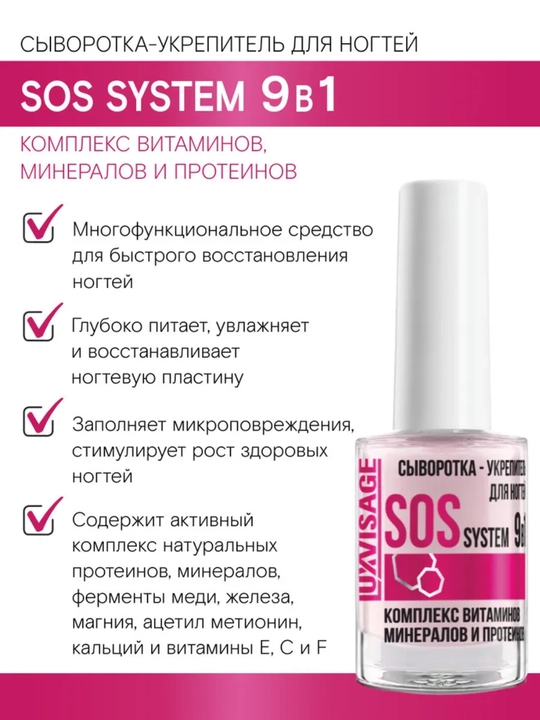 Уход за ногтями LUXVISAGE