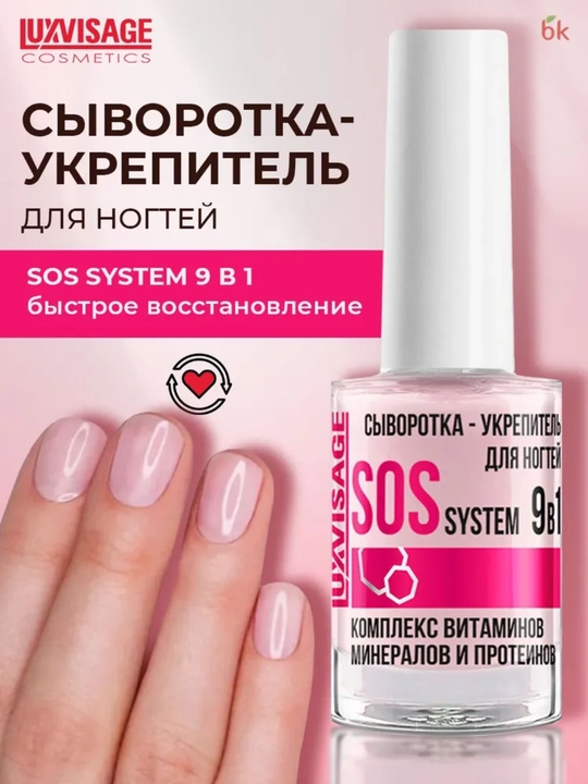 Уход за ногтями LUXVISAGE