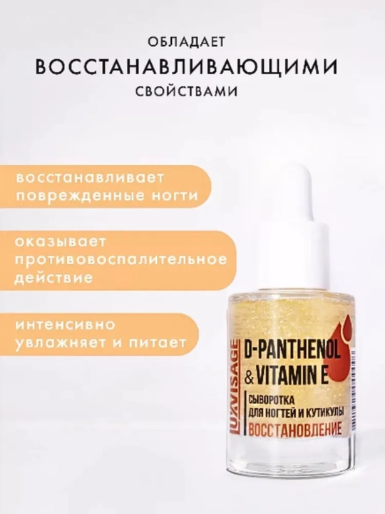 Уход за ногтями LUXVISAGE