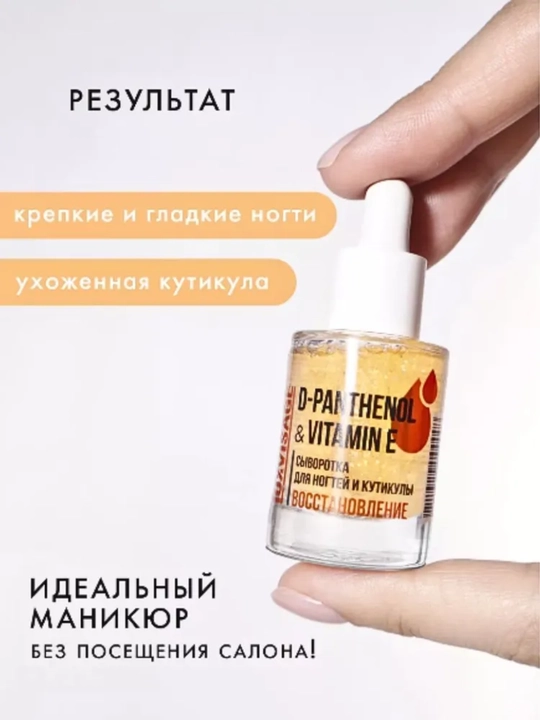 Уход за ногтями LUXVISAGE