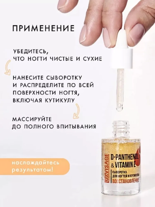 Уход за ногтями LUXVISAGE