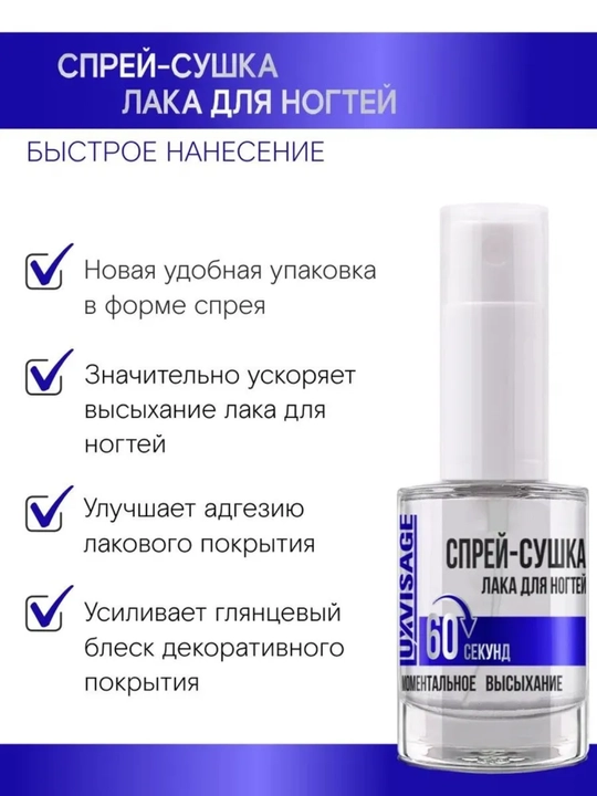 Уход за ногтями LUXVISAGE