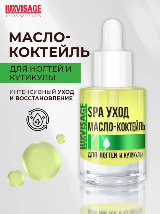 Уход за ногтями LUXVISAGE