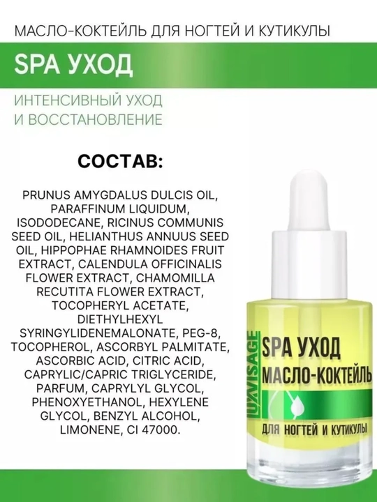 Уход за ногтями LUXVISAGE