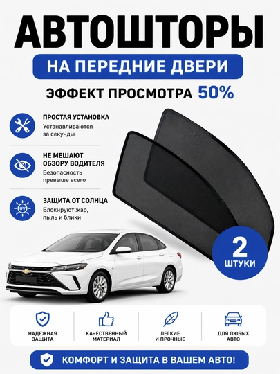 Шторы на переднее боковое окно, 2 шт, эффект тонировки 50, 100% — POLIKMM-OLDIPARDA-УГОЛЬН-Gentra