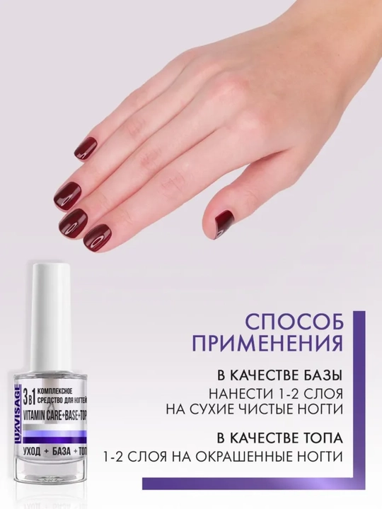 Уход за ногтями LUXVISAGE