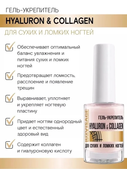 Уход за ногтями LUXVISAGE