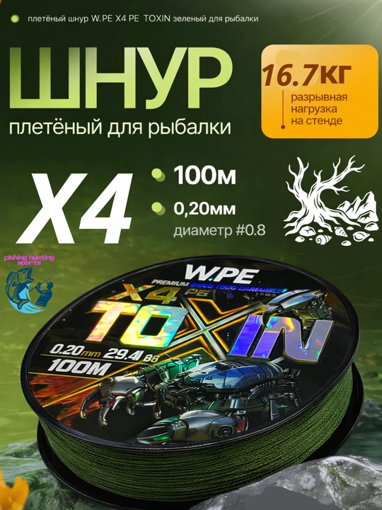 Плетенка , 100m - 