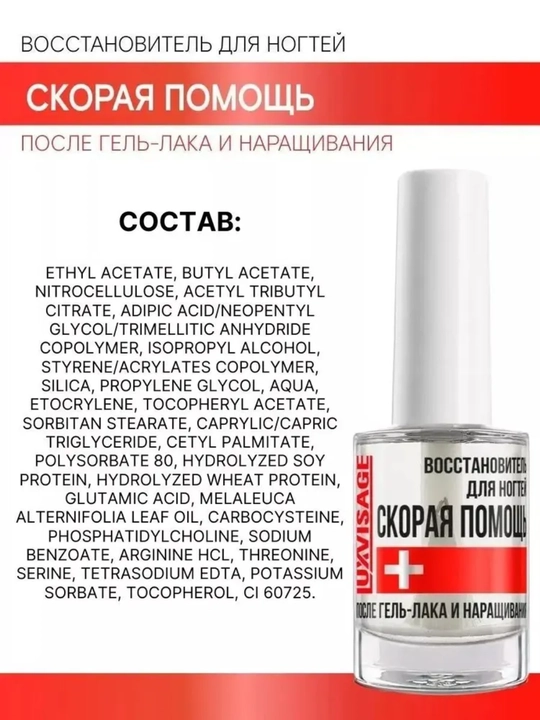 Уход за ногтями LUXVISAGE