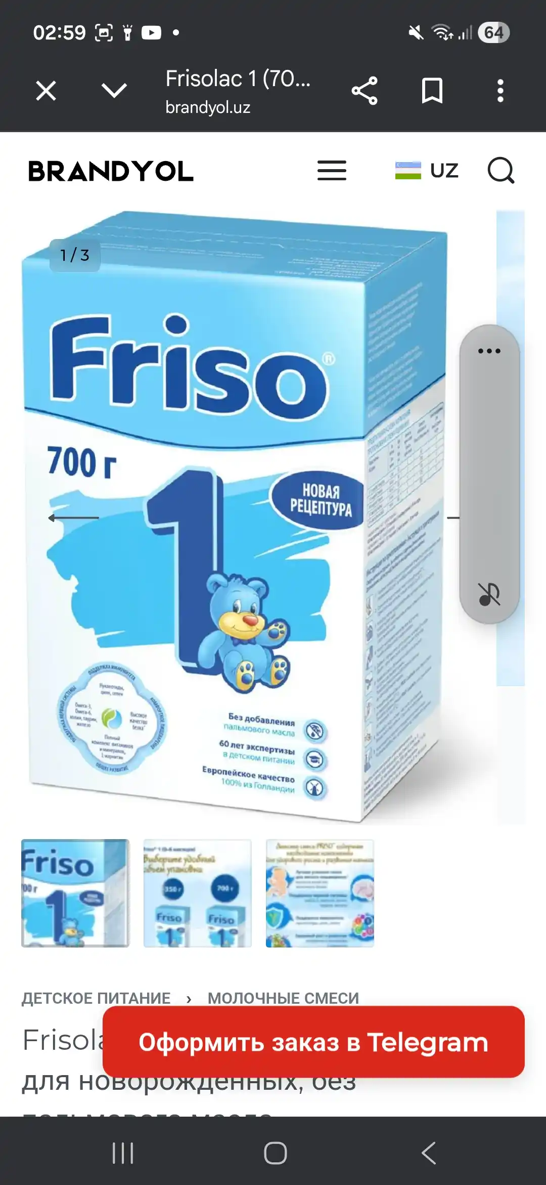 Детская смесь Friso 1, 700 г