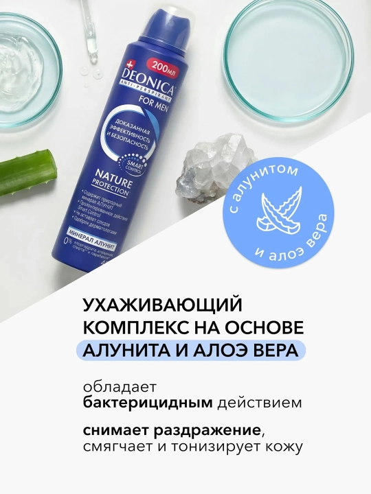 Deonica “For Men” antiperspirant, antibakterial, sprey, 200 ml