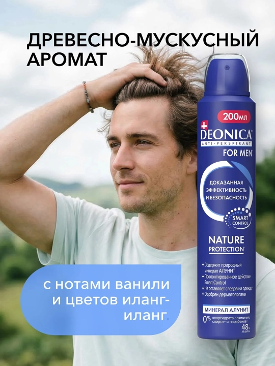 Deonica “For Men” antiperspirant, antibakterial, sprey, 200 ml - 