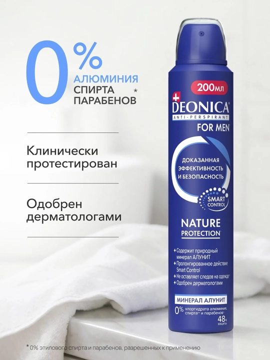 Deonica “For Men” antiperspirant, antibakterial, sprey, 200 ml