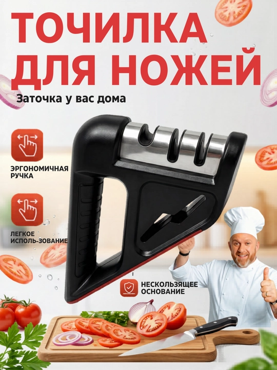 Точилка для ножей и ножниц 3-секционная механическая - 