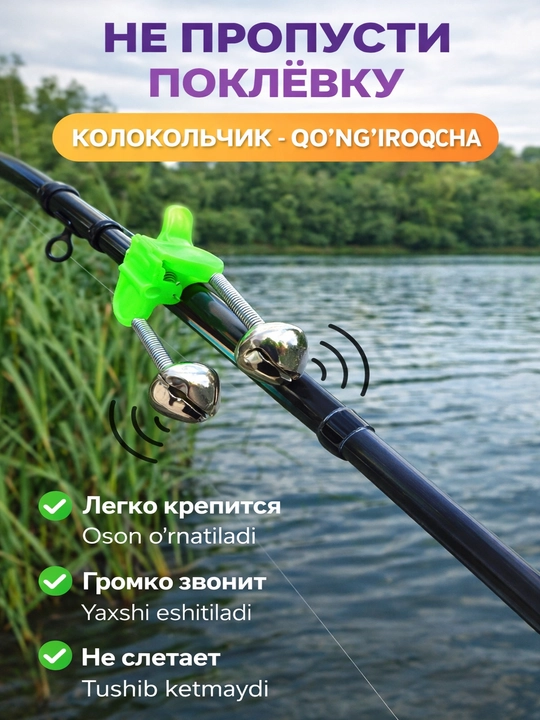 Колокольчик для рыбалки сигнализатор поклёвки на удочку набор 3 5 10 шт