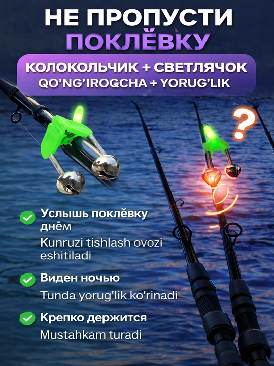 Колокольчик для рыбалки сигнализатор поклёвки на удочку набор 3 5 10 шт