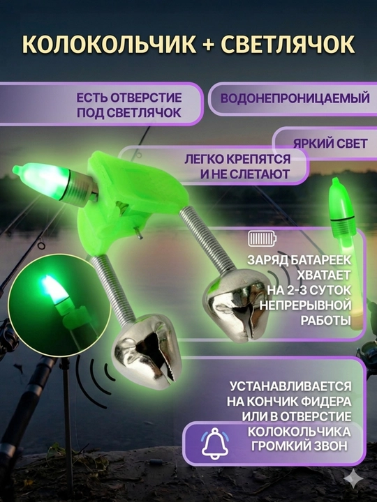 Колокольчик для рыбалки сигнализатор поклёвки на удочку набор 3 5 10 шт