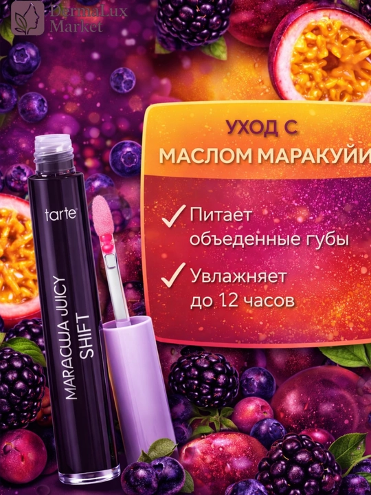 Lab va yonoq uchun tint,2 in 1, namlantiruvchi,Tarte Maracuja Juicy Lip & Cheek Blackberry