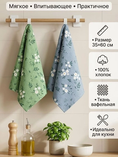 Набор вафельных кухонных полотенец, 2 шт, хлопок