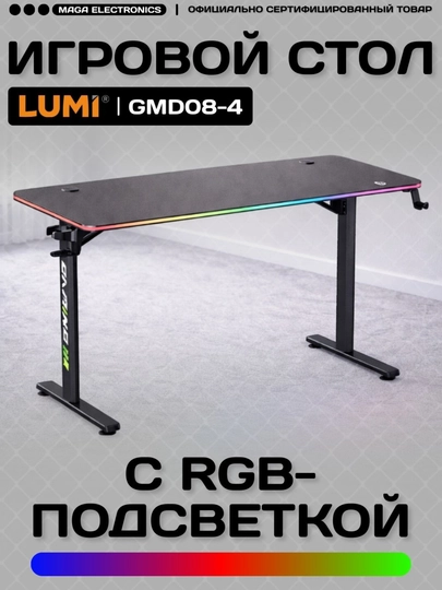 Игровой стол LUMI GMD08-4 140x60 см RGB подсветка кабель-менеджмент — MAGA2-GMD084
