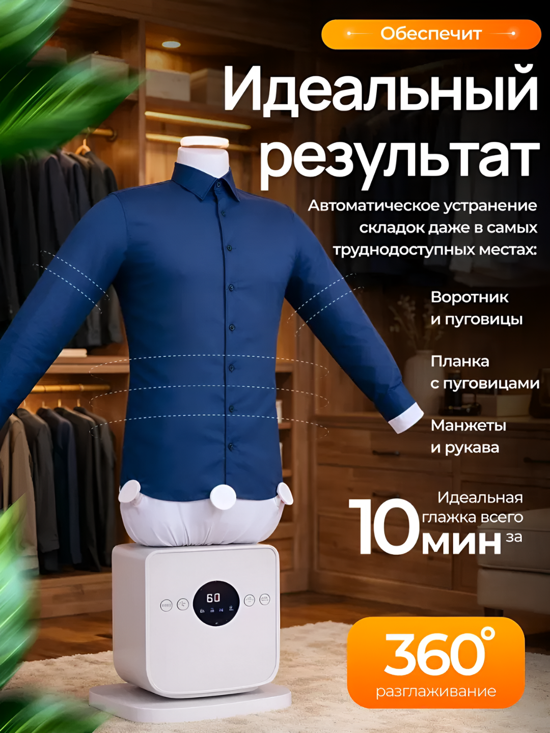 Надувной отпариватель и сушилка одежд
