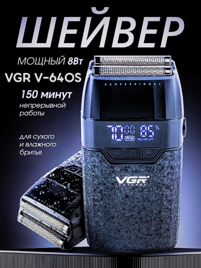 Электробритва VGR V-374 профессиональный шейвер — FLV-SHAVERIER-ХРОМ