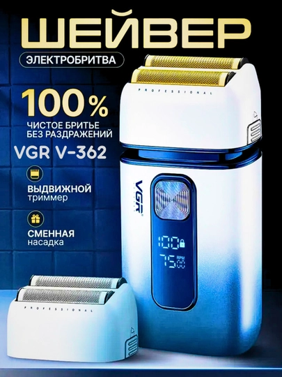 Электробритва VGR V-374 профессиональный шейвер — FLV-SHAVERIER-БЕЛЫЙ