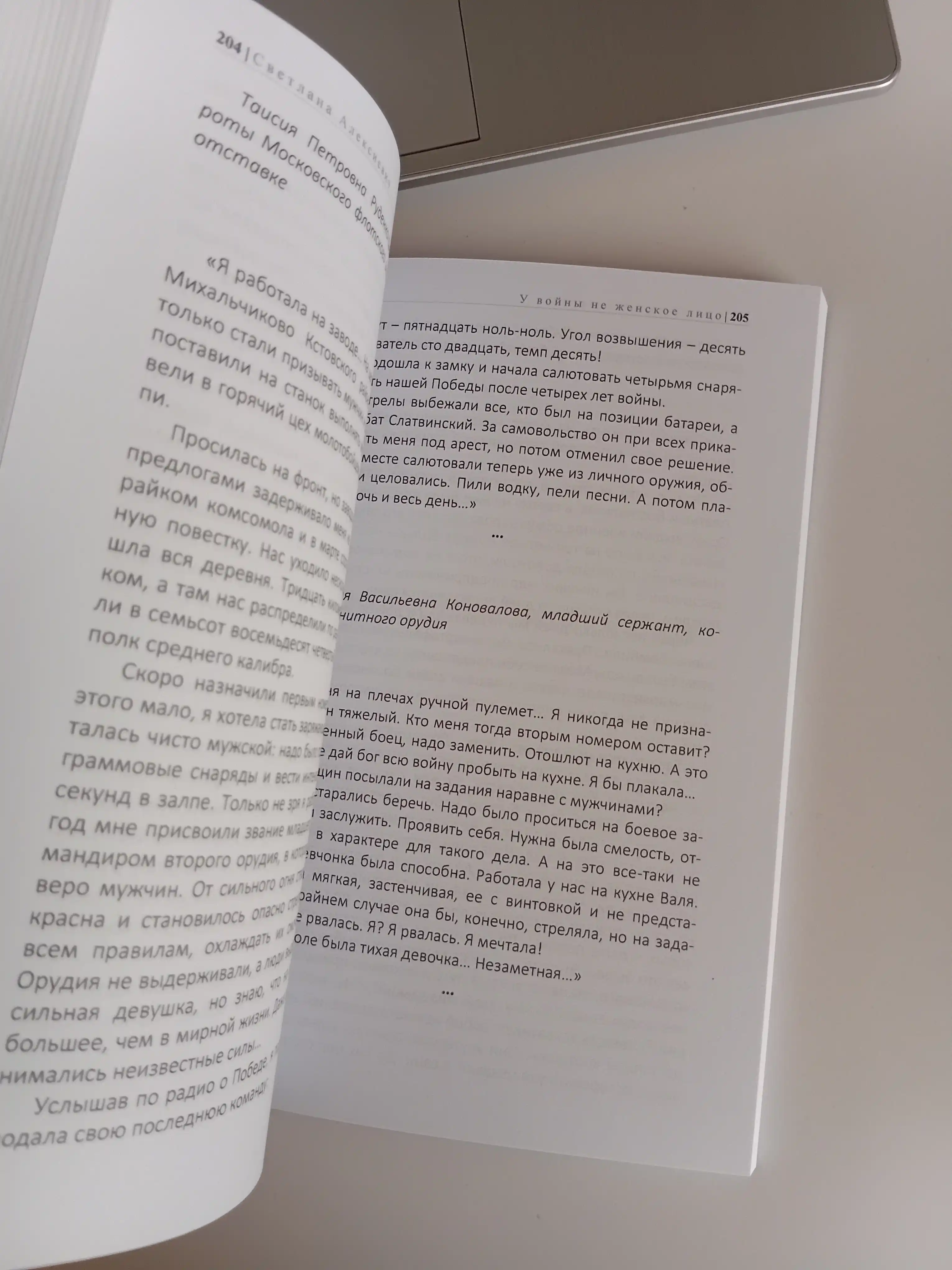 U voi`ny` ne zhenskoe litco, Svetlana Aleksievich