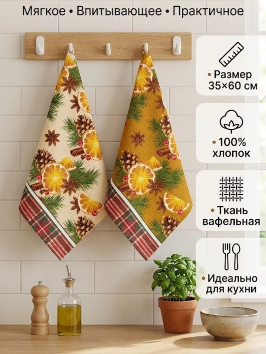 Набор вафельных кухонных полотенец, 2 шт, хлопок - 