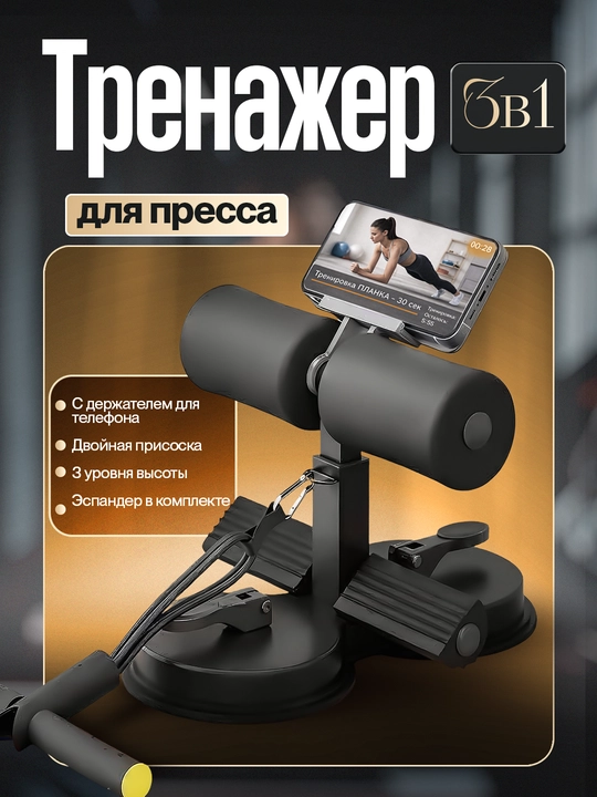 Тренажёр для пресса с вакуумной присоской и регулируемой высотой, 6-трубный эспандер - 
