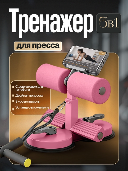 Тренажёр для пресса с вакуумной присоской и регулируемой высотой, 6-трубный эспандер - 