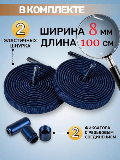 Bog‘lanmaydigan elastik shnurlar (fiksator bilan)