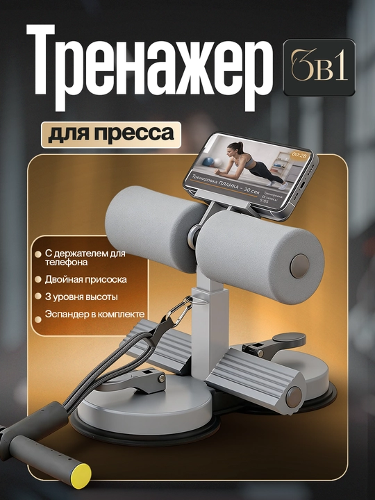 Тренажёр для пресса с вакуумной присоской и регулируемой высотой, 6-трубный эспандер - 