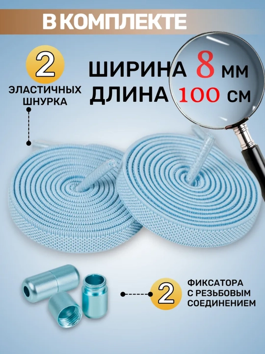 Bog‘lanmaydigan elastik shnurlar (fiksator bilan)