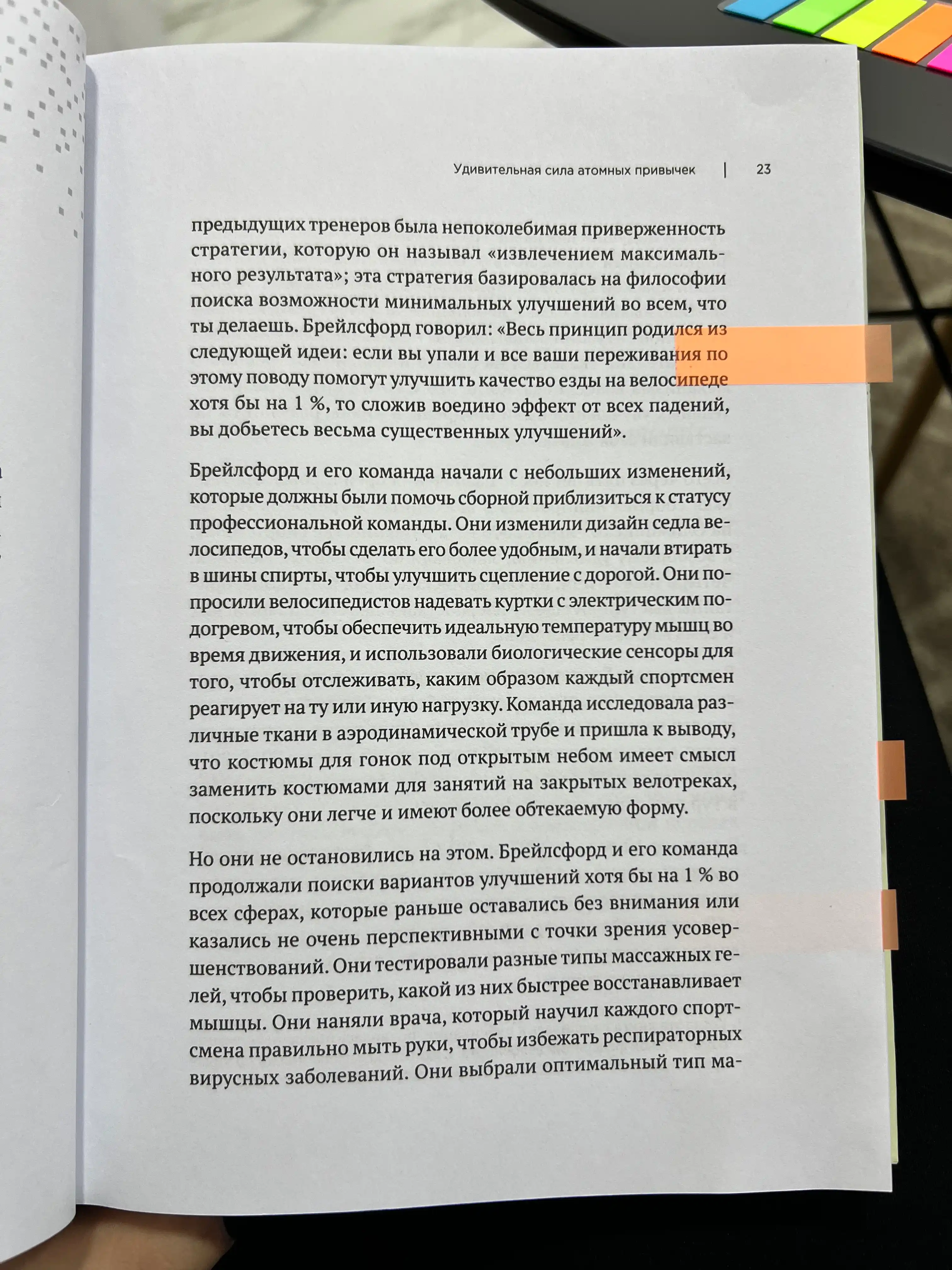 Atomnyye privychki, Dzheyms Klir