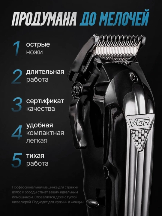 Машинка для стрижки и триммер VGR V-196 & V-996 профессиональный набор