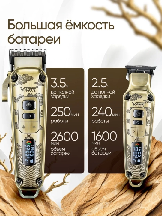 Машинка для стрижки и триммер VGR V-196 & V-996 профессиональный набор