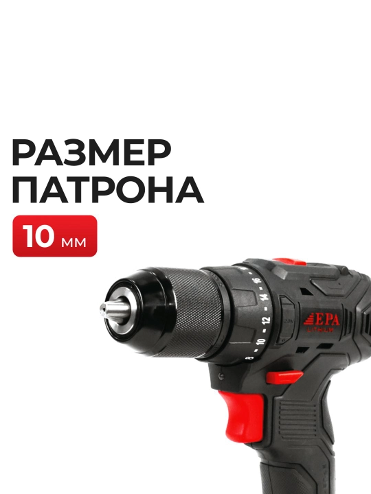 Шуруповёрт аккумуляторный EPA EASH-20-2 (20В)