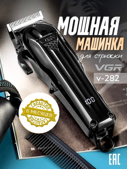 Машинка для стрижки и триммер VGR V-196 & V-996 профессиональный набор - 