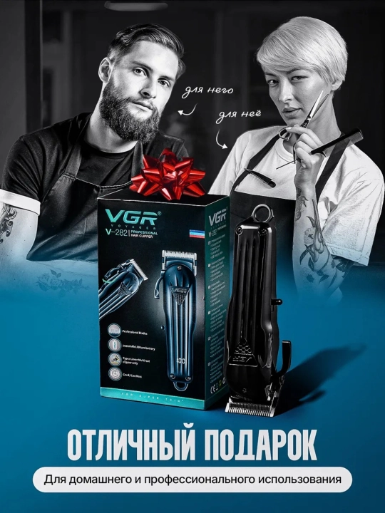 Машинка для стрижки и триммер VGR V-196 & V-996 профессиональный набор