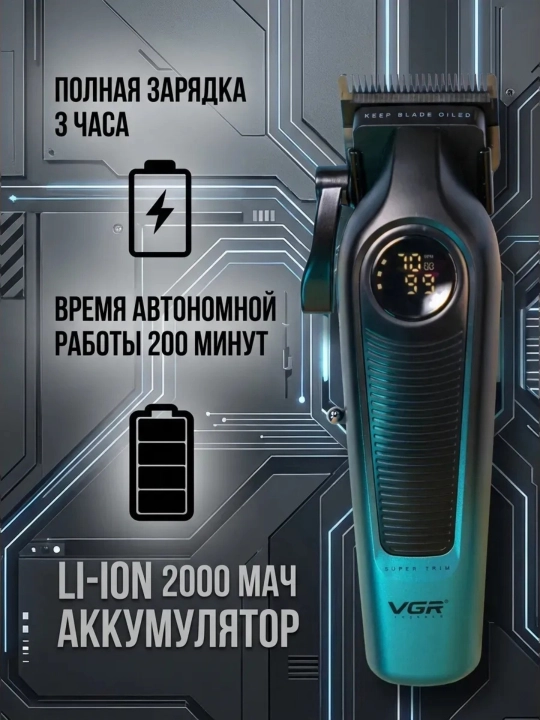 Машинка для стрижки и триммер VGR V-196 & V-996 профессиональный набор