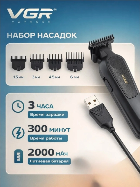 Машинка для стрижки и триммер VGR V-196 & V-996 профессиональный набор