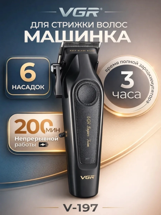 Машинка для стрижки и триммер VGR V-196 & V-996 профессиональный набор