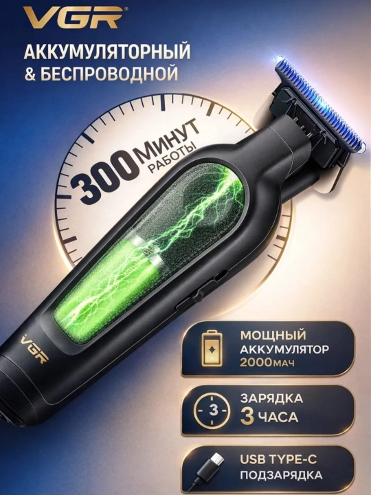 Машинка для стрижки и триммер VGR V-196 & V-996 профессиональный набор
