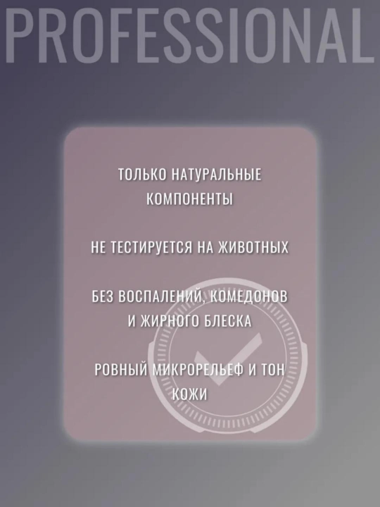 Yuzni yoshartiruvchi parvarish, PROFESSIONAL BUNT
