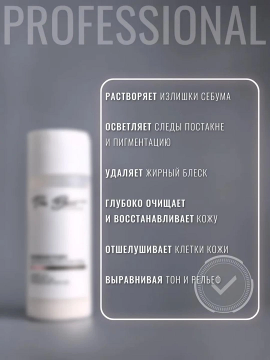 Yuzni yoshartiruvchi parvarish, PROFESSIONAL BUNT