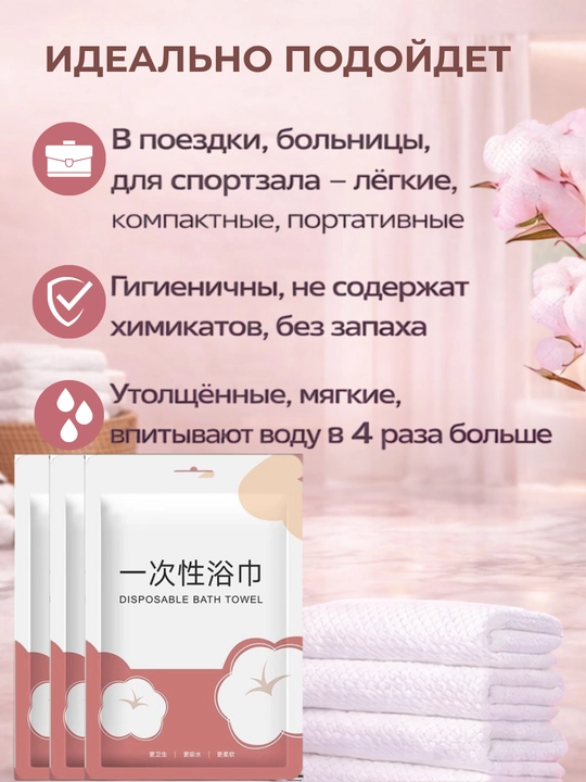 Одноразовые полотенца, комплект банное и лицевое, удобно для поездок и путешествий - 